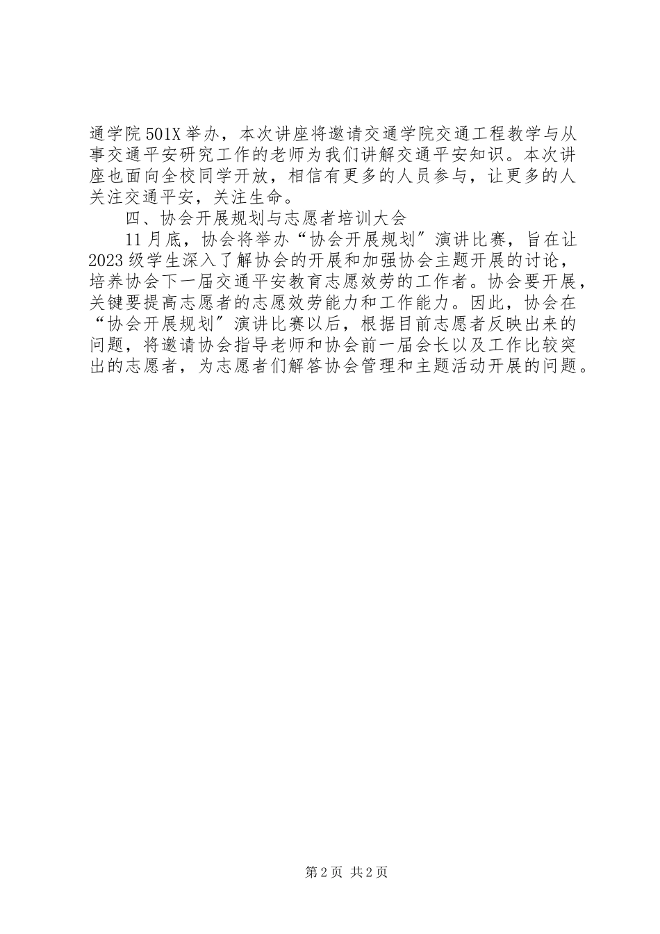 2023年志愿者协会的工作计划.docx_第2页