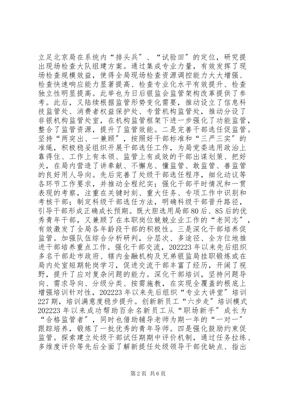 2023年展现组工干部新风采谱写人事工作新篇章.docx_第2页