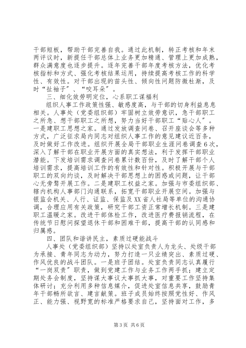 2023年展现组工干部新风采谱写人事工作新篇章.docx_第3页