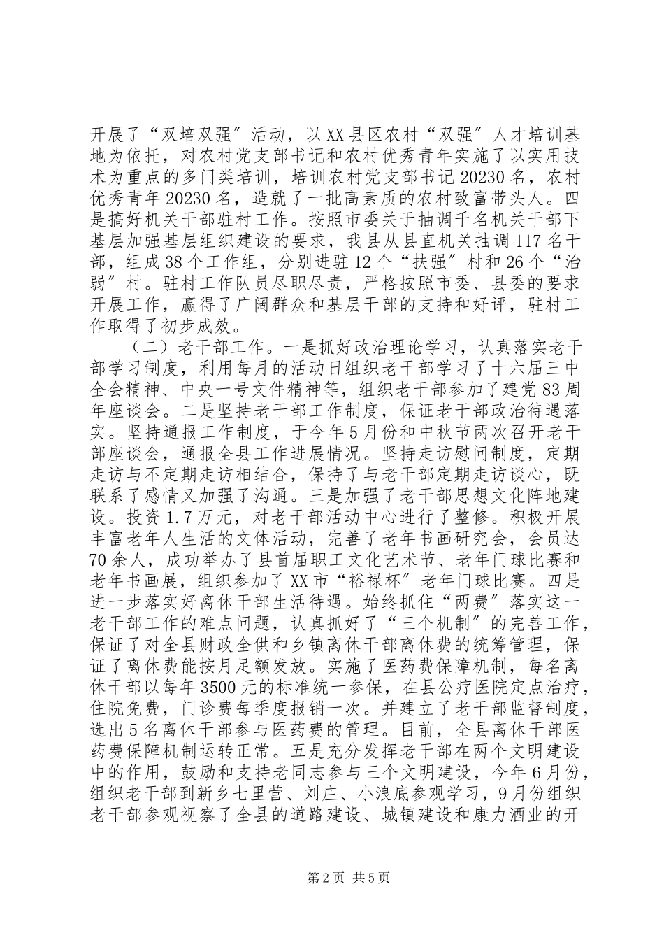 2023年在县级党员领导干部民主生活会上的讲话.docx_第2页