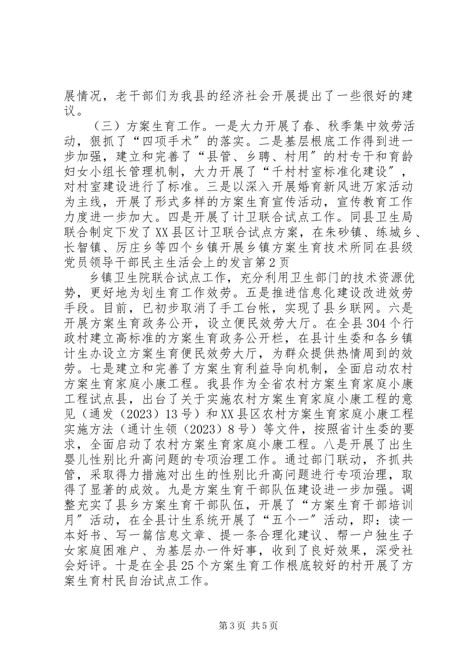 2023年在县级党员领导干部民主生活会上的讲话.docx_第3页