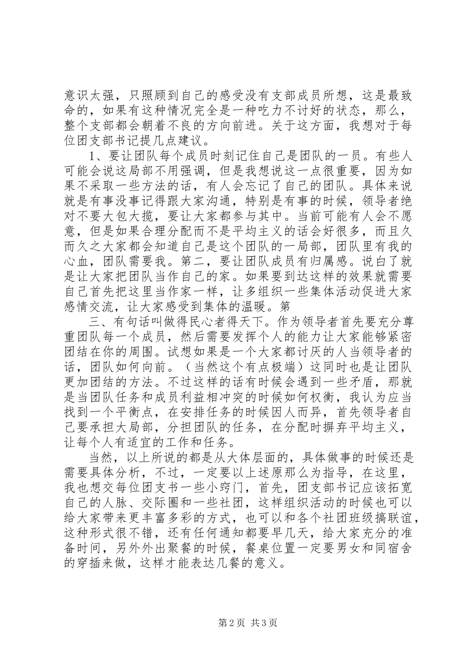 2023年怎样做好一名团支部书记.docx_第2页