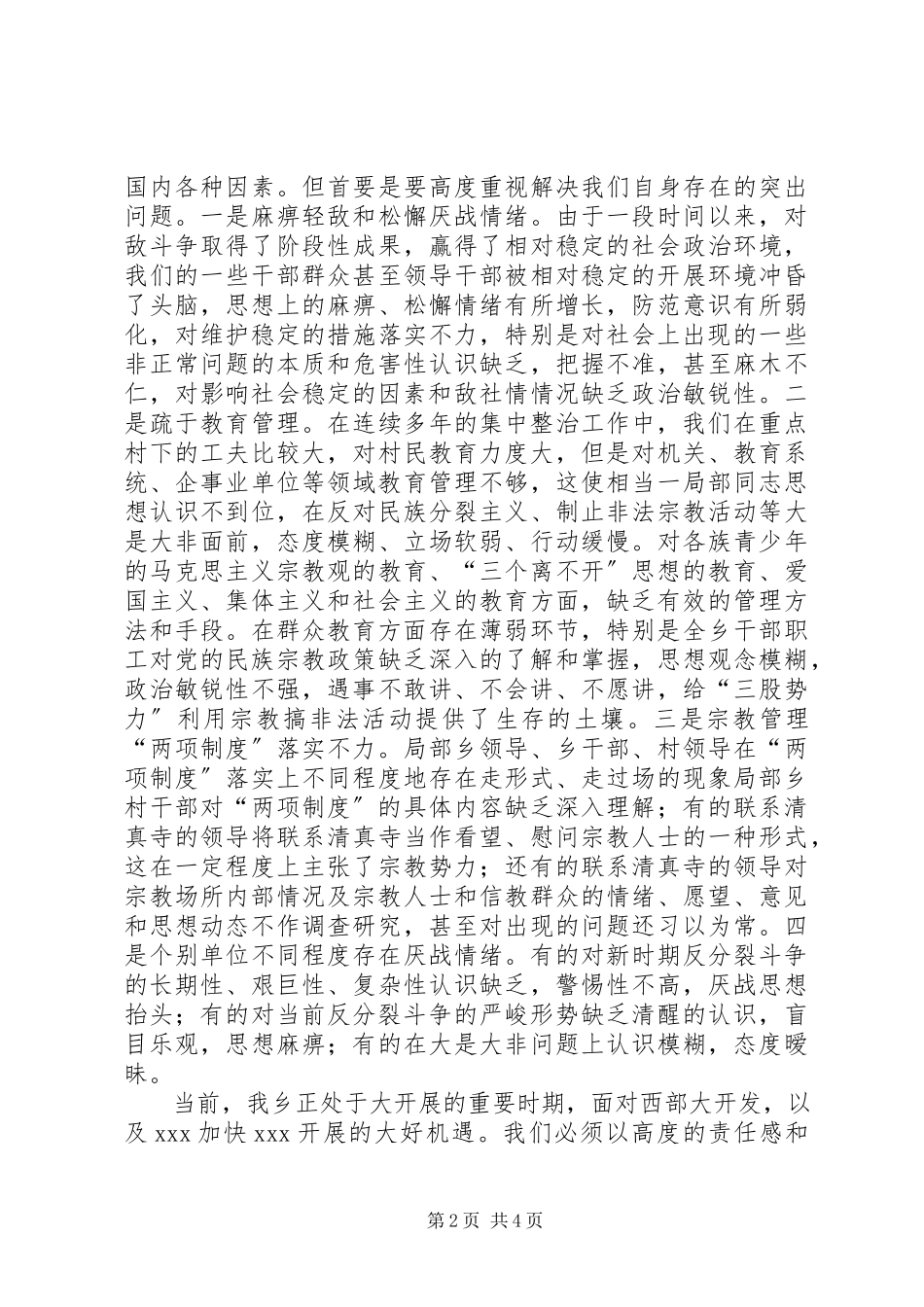 2023年在维稳工作暨民族团结集中教育动员大会上的致辞.docx_第2页