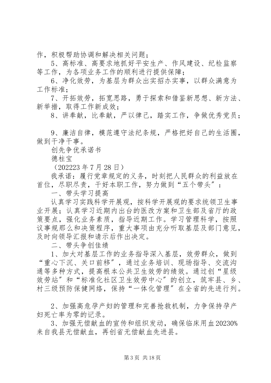 2023年张芝玉创先争优承诺书4.docx_第3页