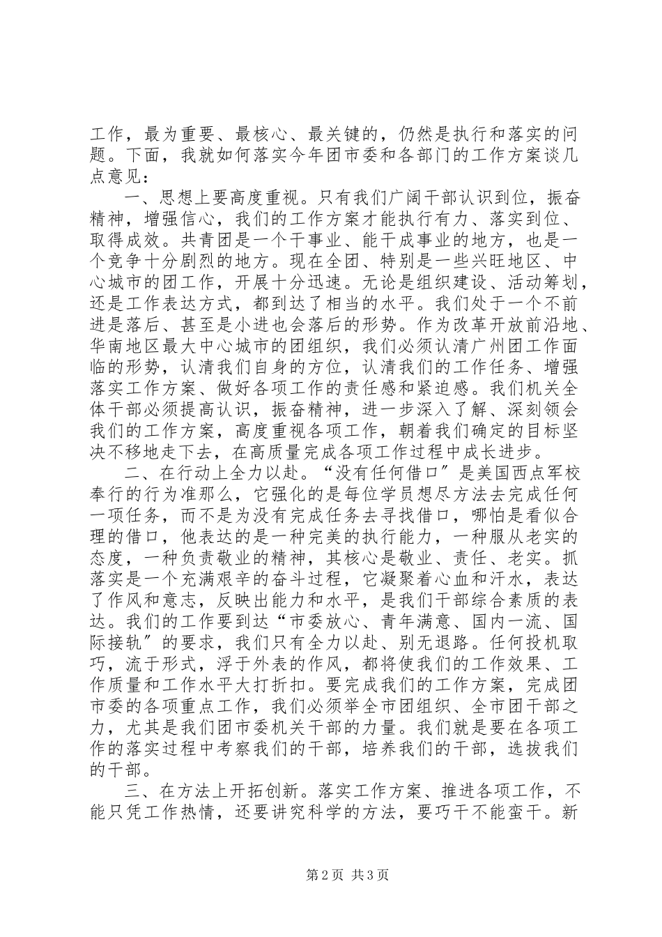 2023年在团市委各部室工作计划汇报会上的总结致辞.docx_第2页