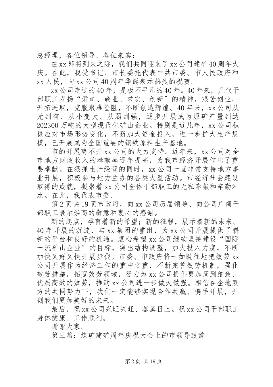 2023年在小学建周年庆祝大会上的致辞.docx_第2页