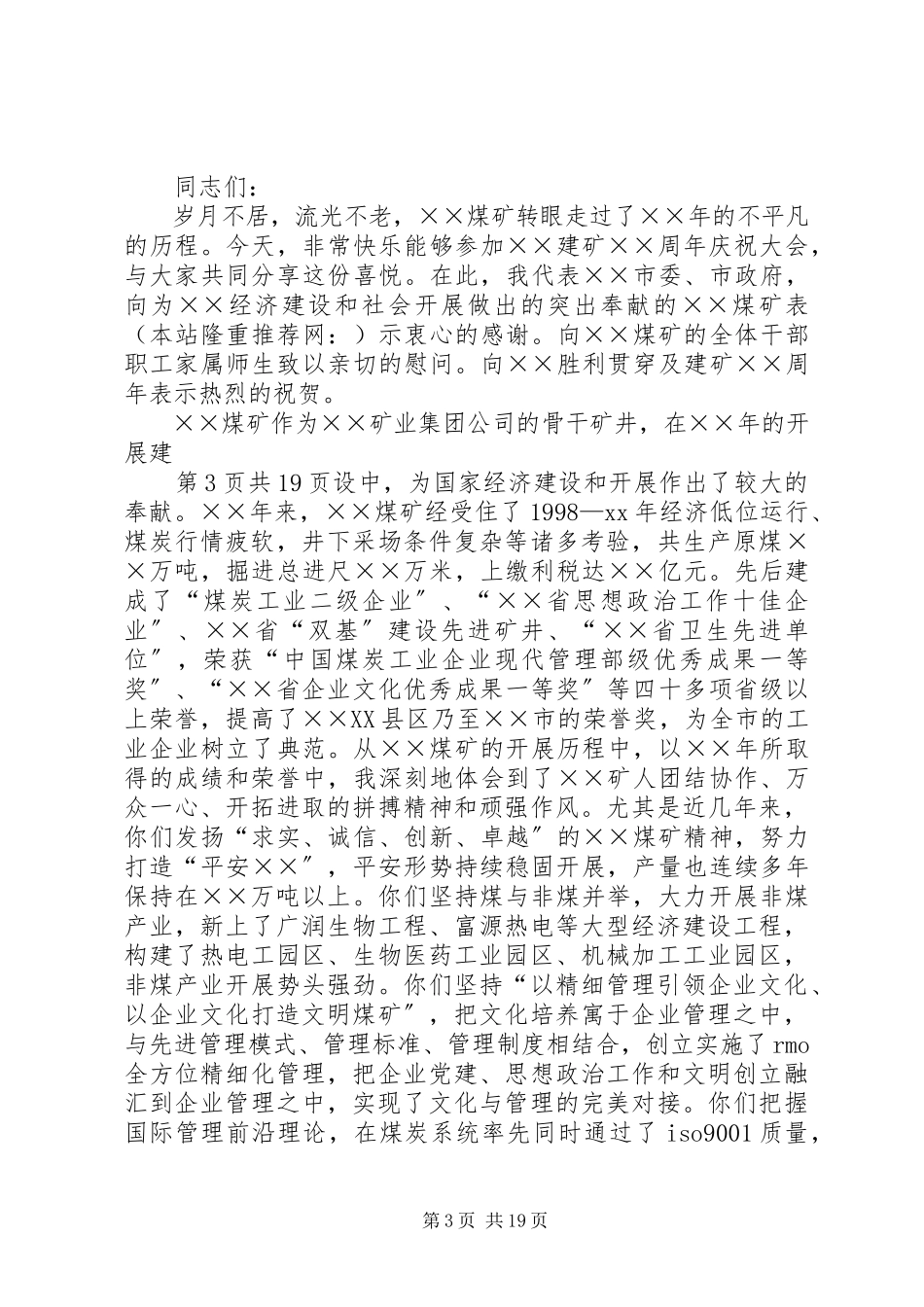 2023年在小学建周年庆祝大会上的致辞.docx_第3页