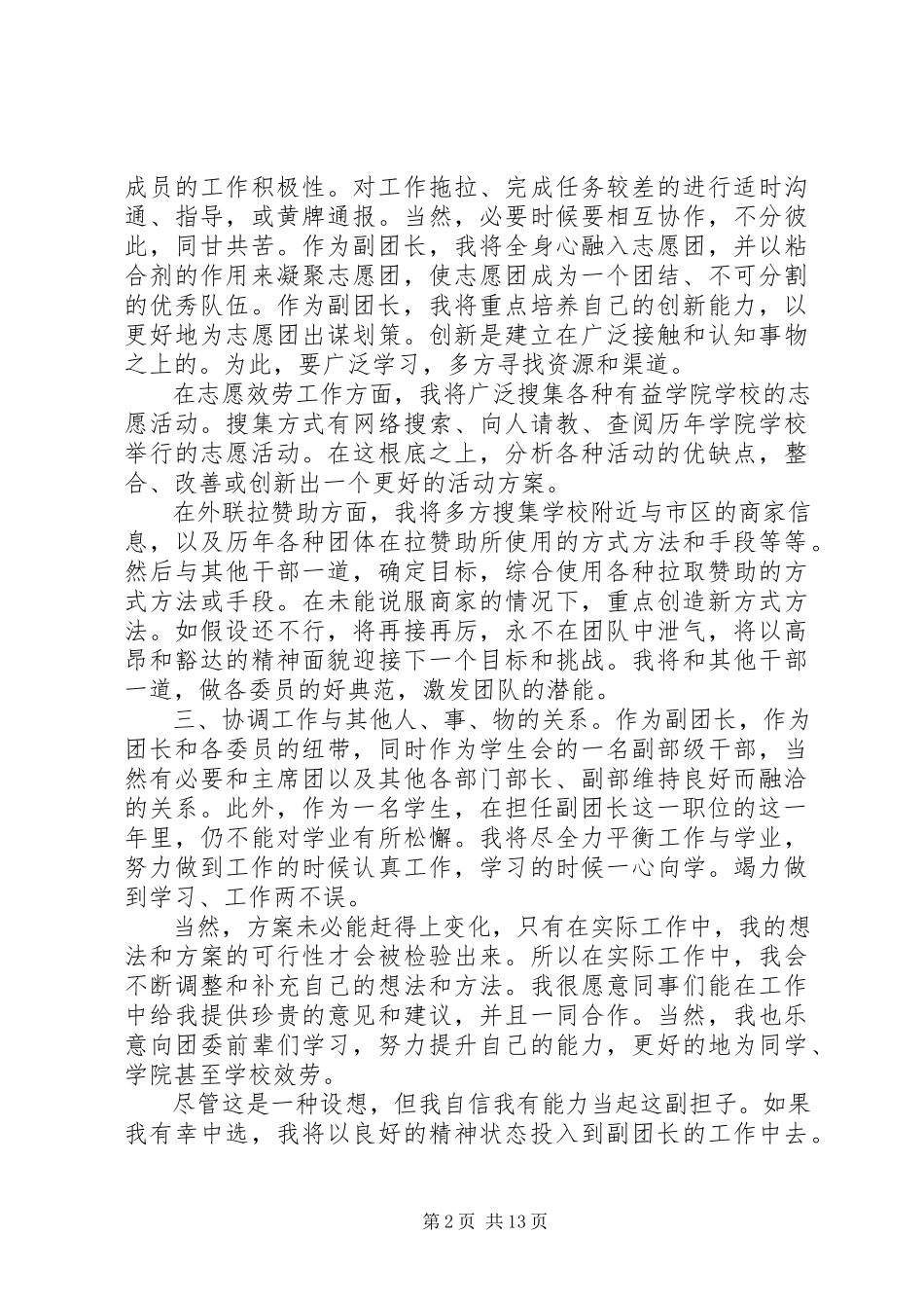 2023年志愿团工作设想.docx_第2页