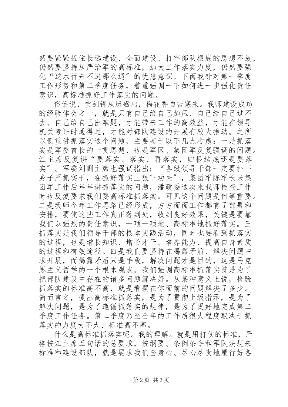 2023年在师党委全委扩大会议上的致辞.docx_第2页