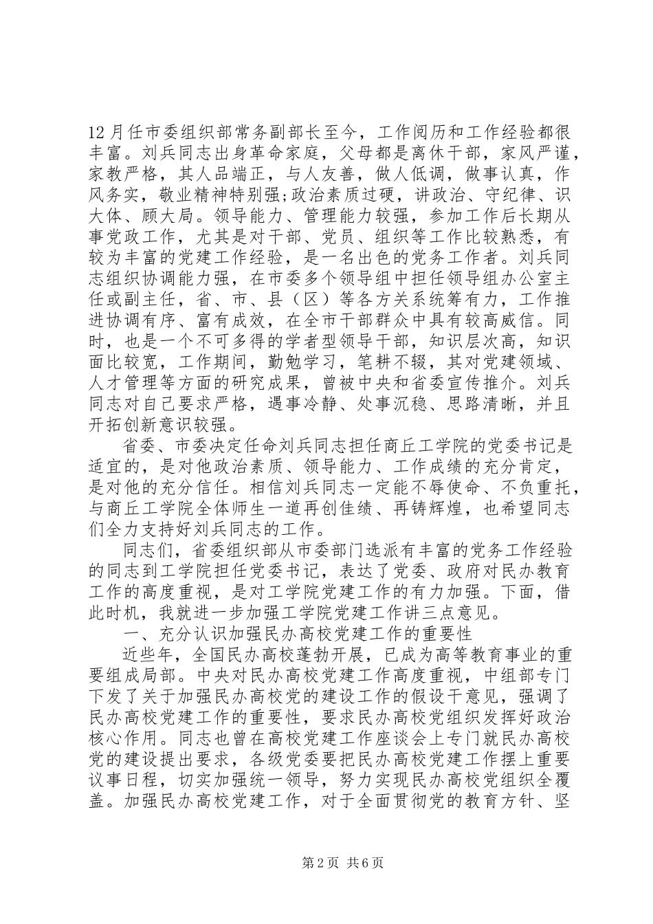 2023年在宣布同志任职会议上的致辞3.docx_第2页