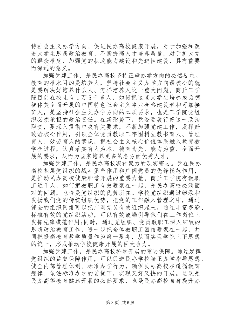 2023年在宣布同志任职会议上的致辞3.docx_第3页