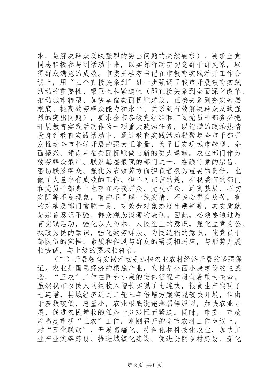 2023年在市农委开展党的群众路线教育实践活动动员大会上的致辞.docx_第2页