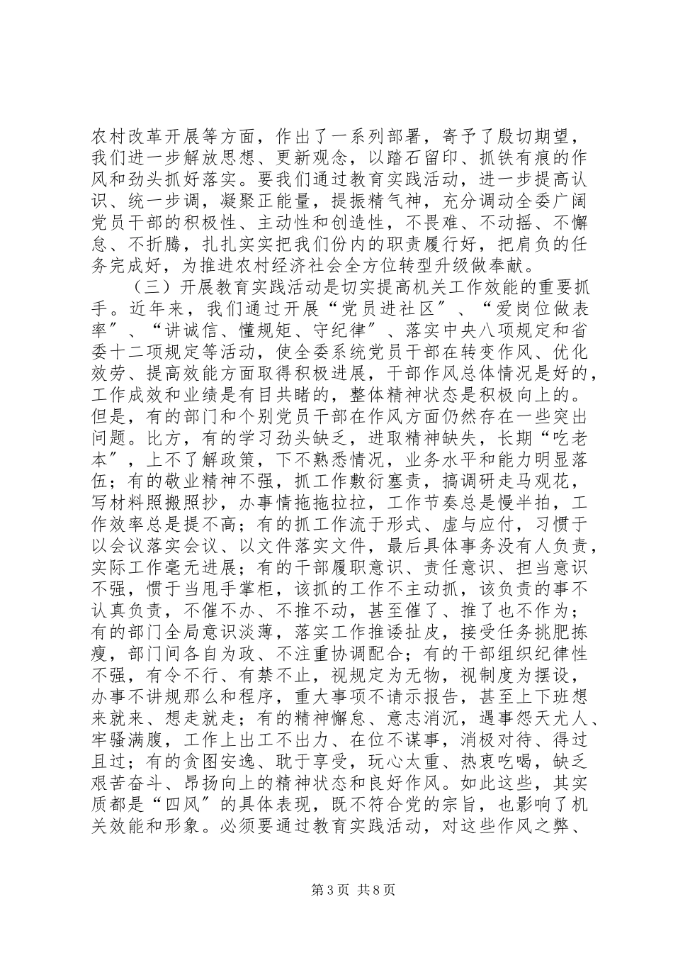 2023年在市农委开展党的群众路线教育实践活动动员大会上的致辞.docx_第3页