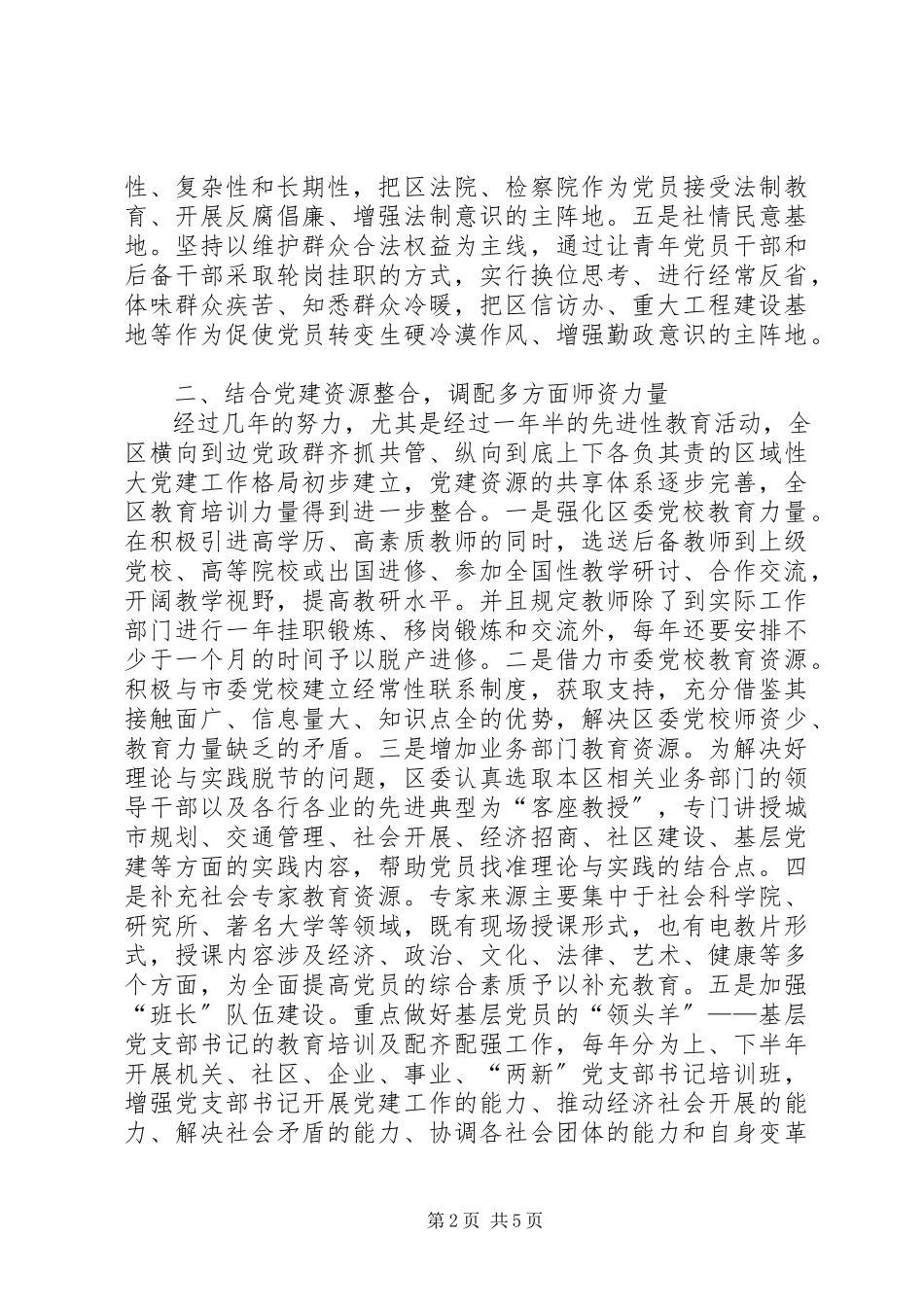 2023年增强党员经常性教育培训的针对性和有效性.docx_第2页