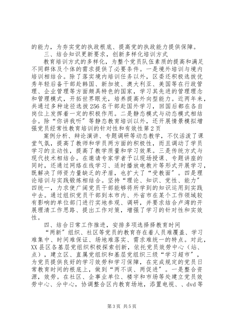 2023年增强党员经常性教育培训的针对性和有效性.docx_第3页