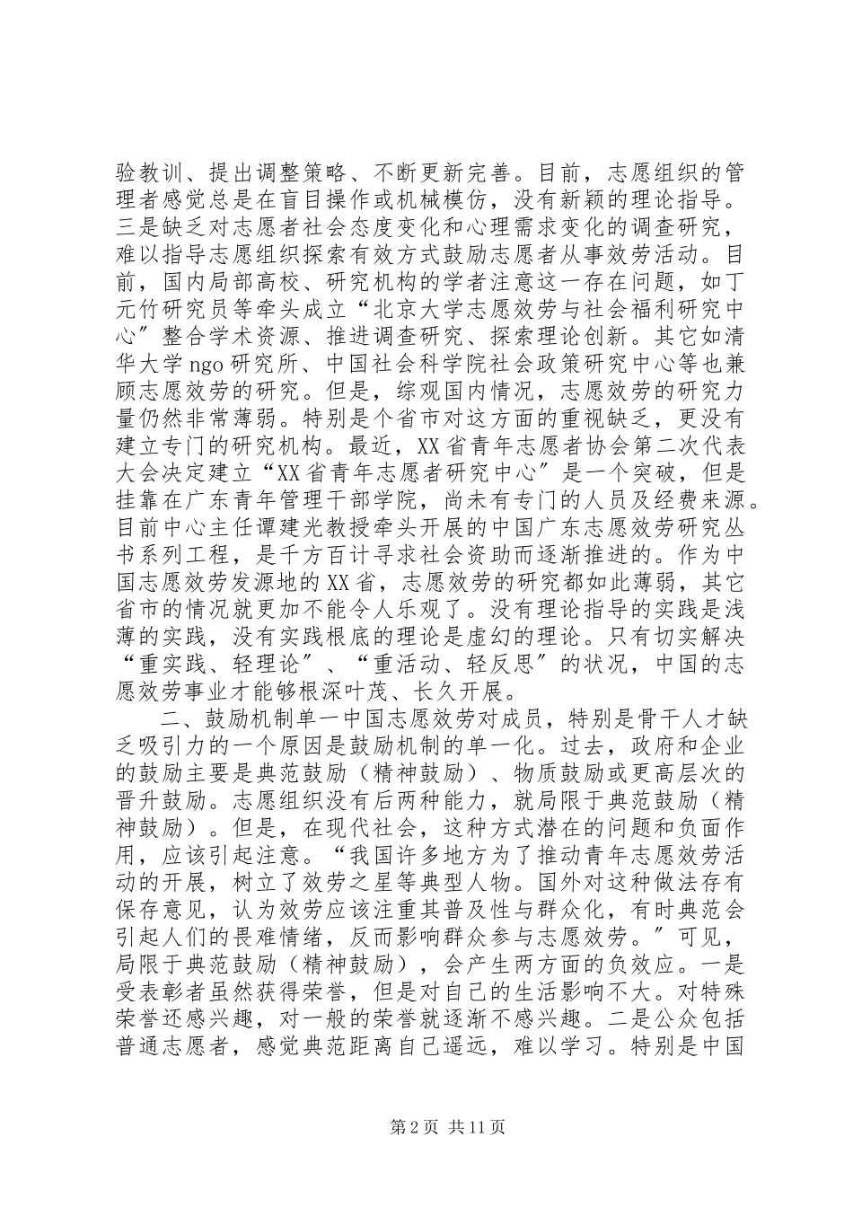 2023年志愿者组织面临的十大问题五篇.docx_第2页