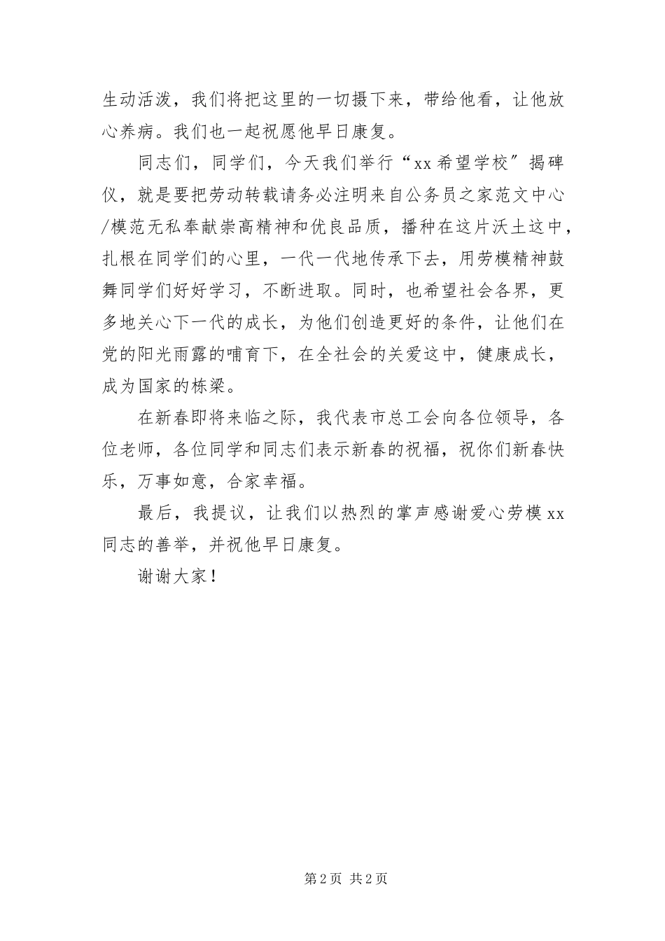 2023年总工会组长在学校揭牌仪式的致辞.docx_第2页