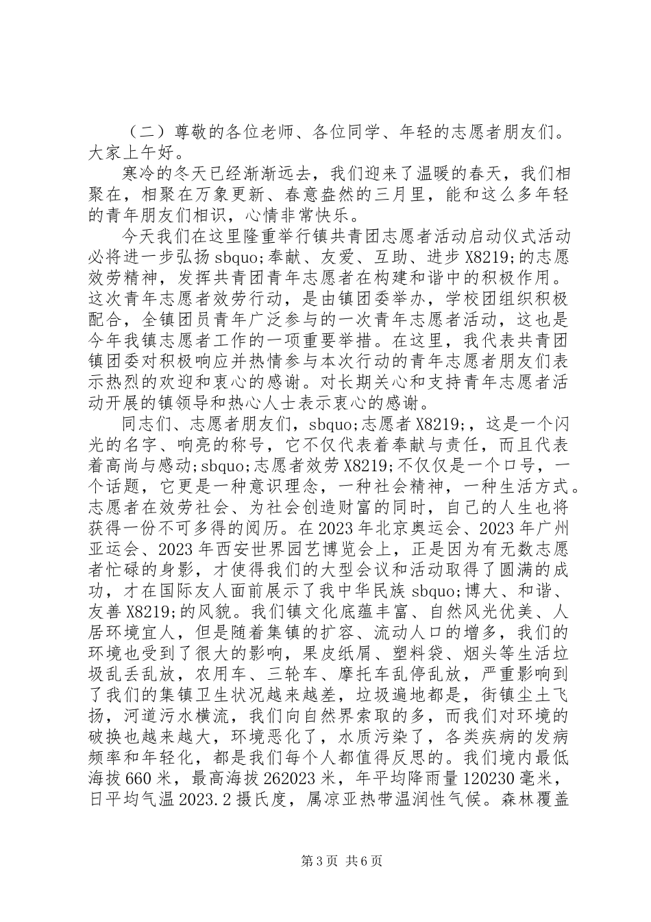 2023年在志愿者活动启动仪式上的致辞.docx_第3页
