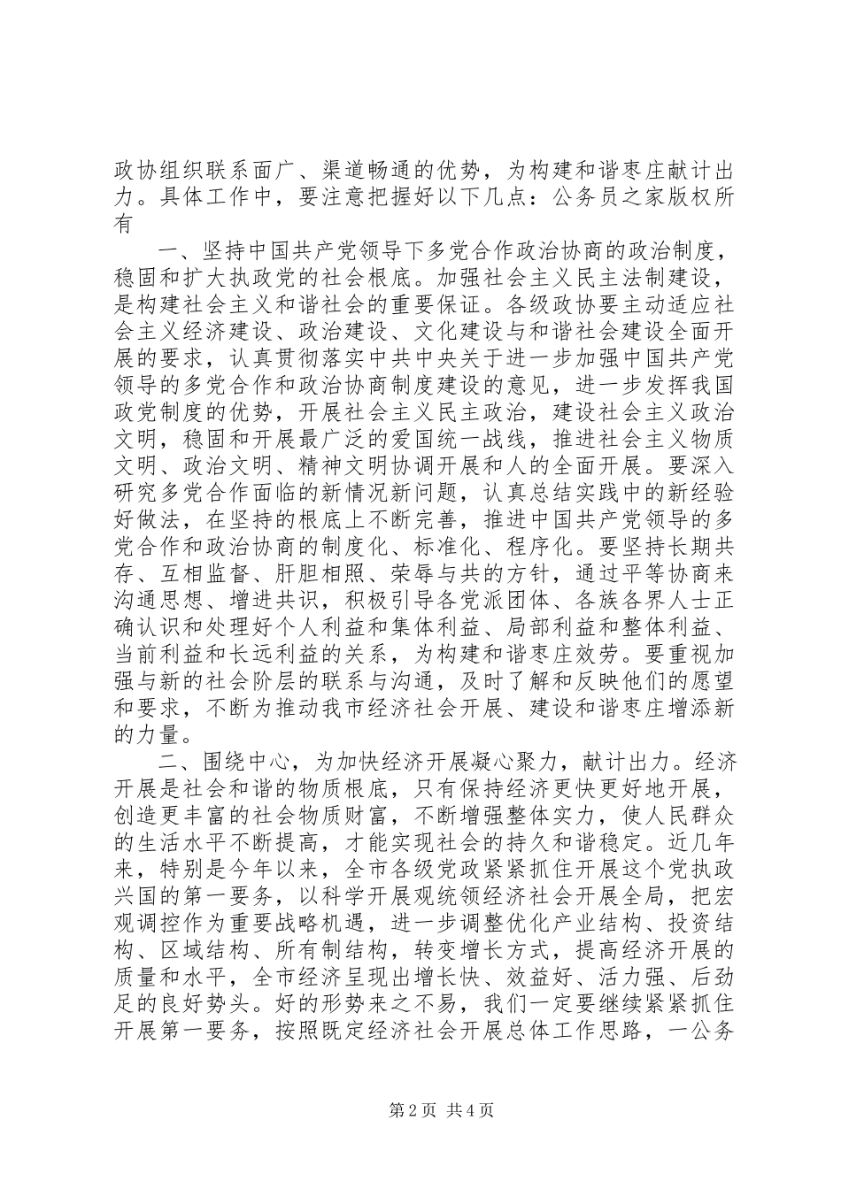2023年在市政协为构建和谐枣庄献计出力座谈会上的致辞.docx_第2页