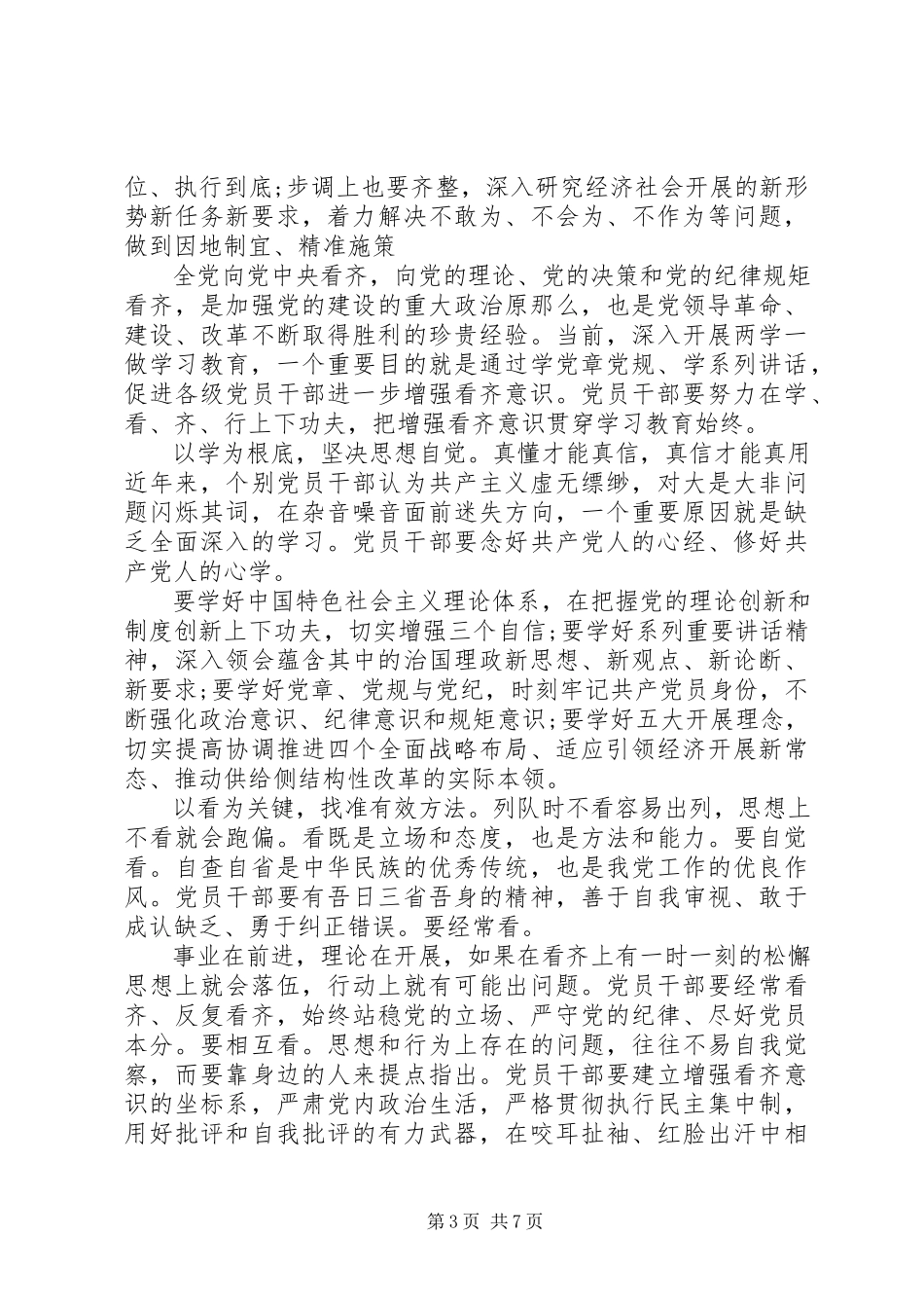 2023年增强看齐意识用系列致辞武装头脑讲话材料2.docx_第3页