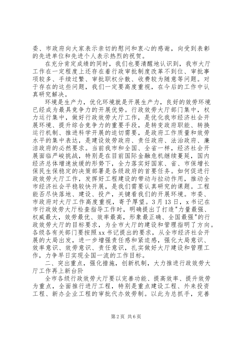 2023年在市行政服务大厅工作会致辞.docx_第2页
