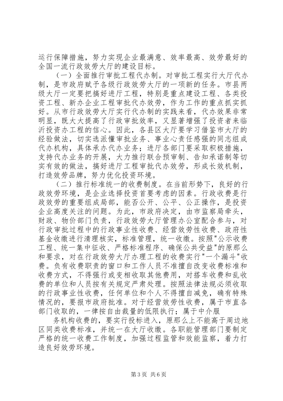 2023年在市行政服务大厅工作会致辞.docx_第3页