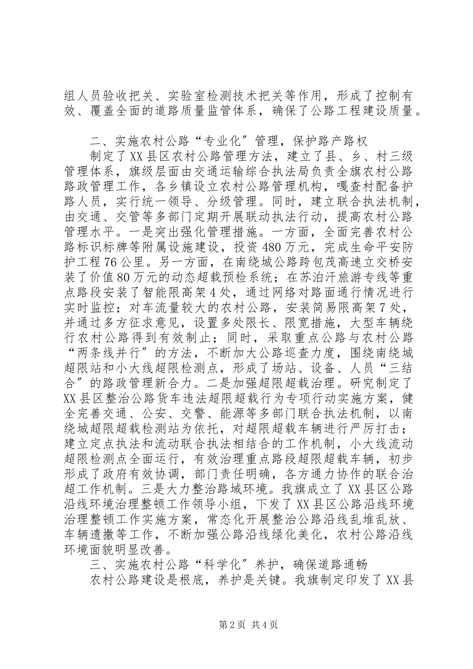 2023年扎实推进“四好农村公路”助力实现乡村振兴发展.docx_第2页