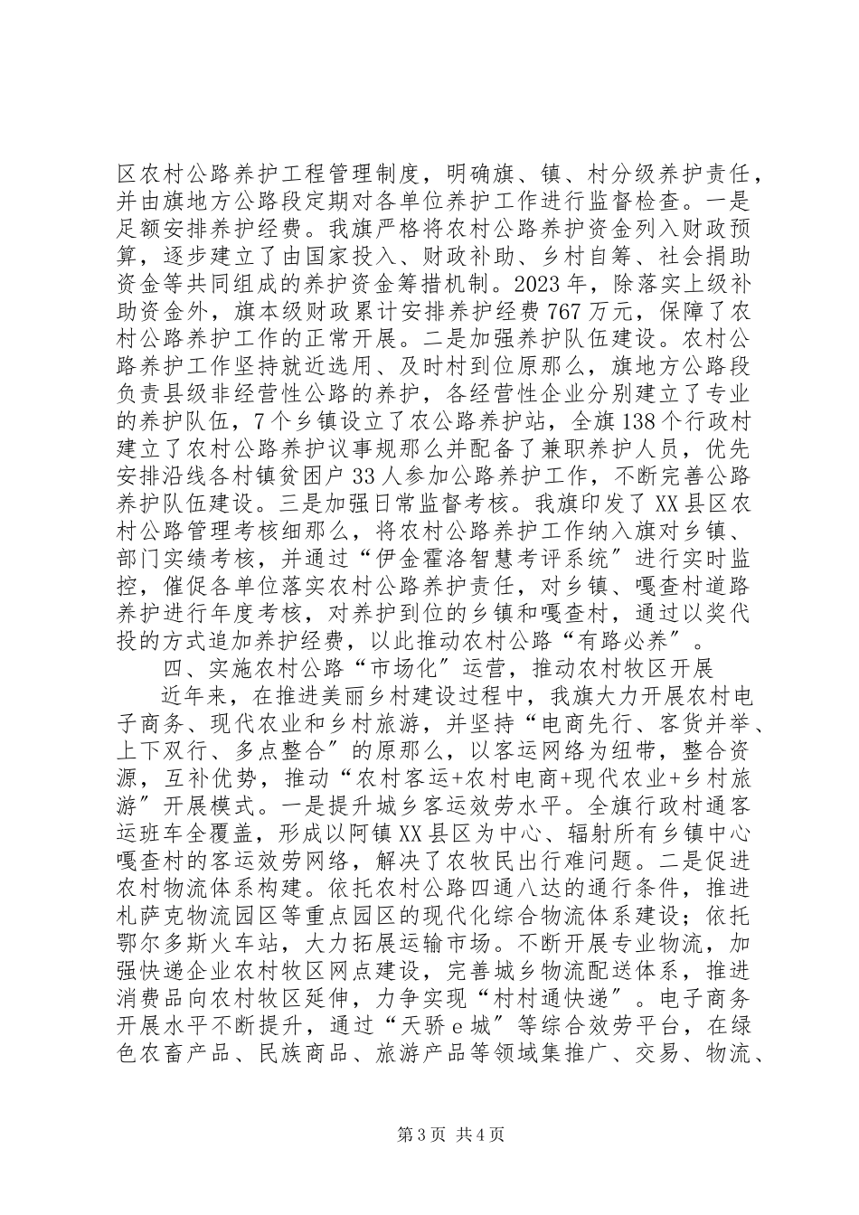 2023年扎实推进“四好农村公路”助力实现乡村振兴发展.docx_第3页