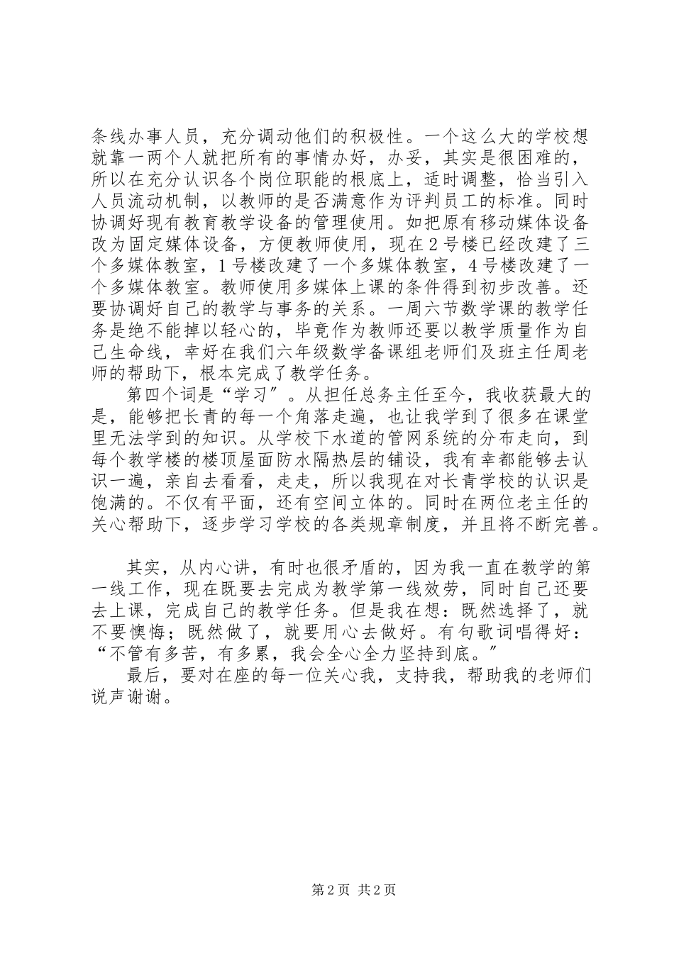 2023年总务主任个人述职报告.docx_第2页