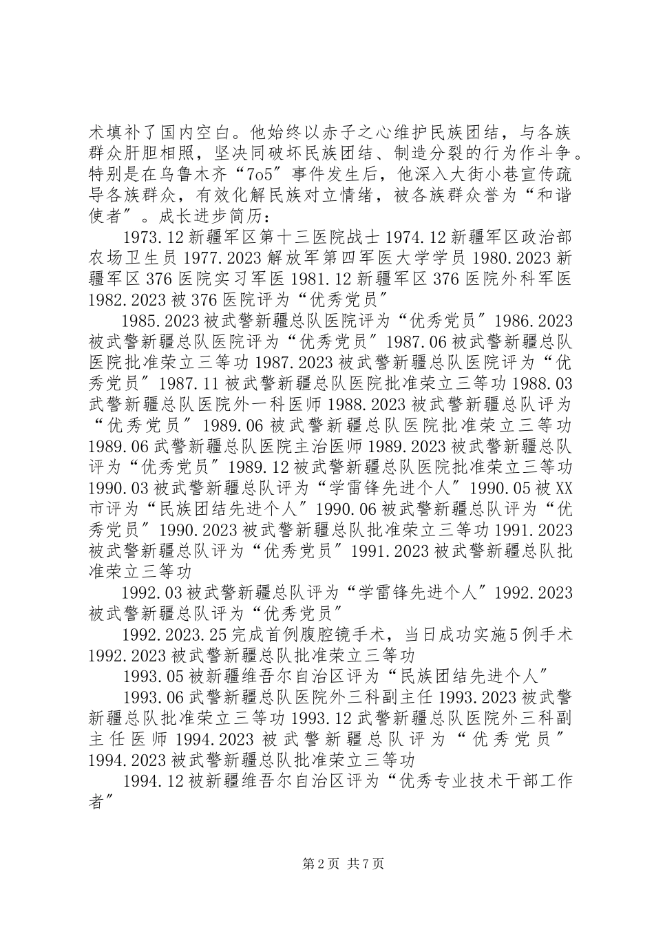 2023年庄仕华先进事迹.docx_第2页