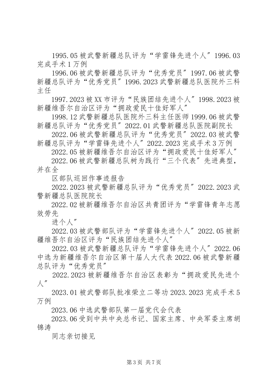 2023年庄仕华先进事迹.docx_第3页