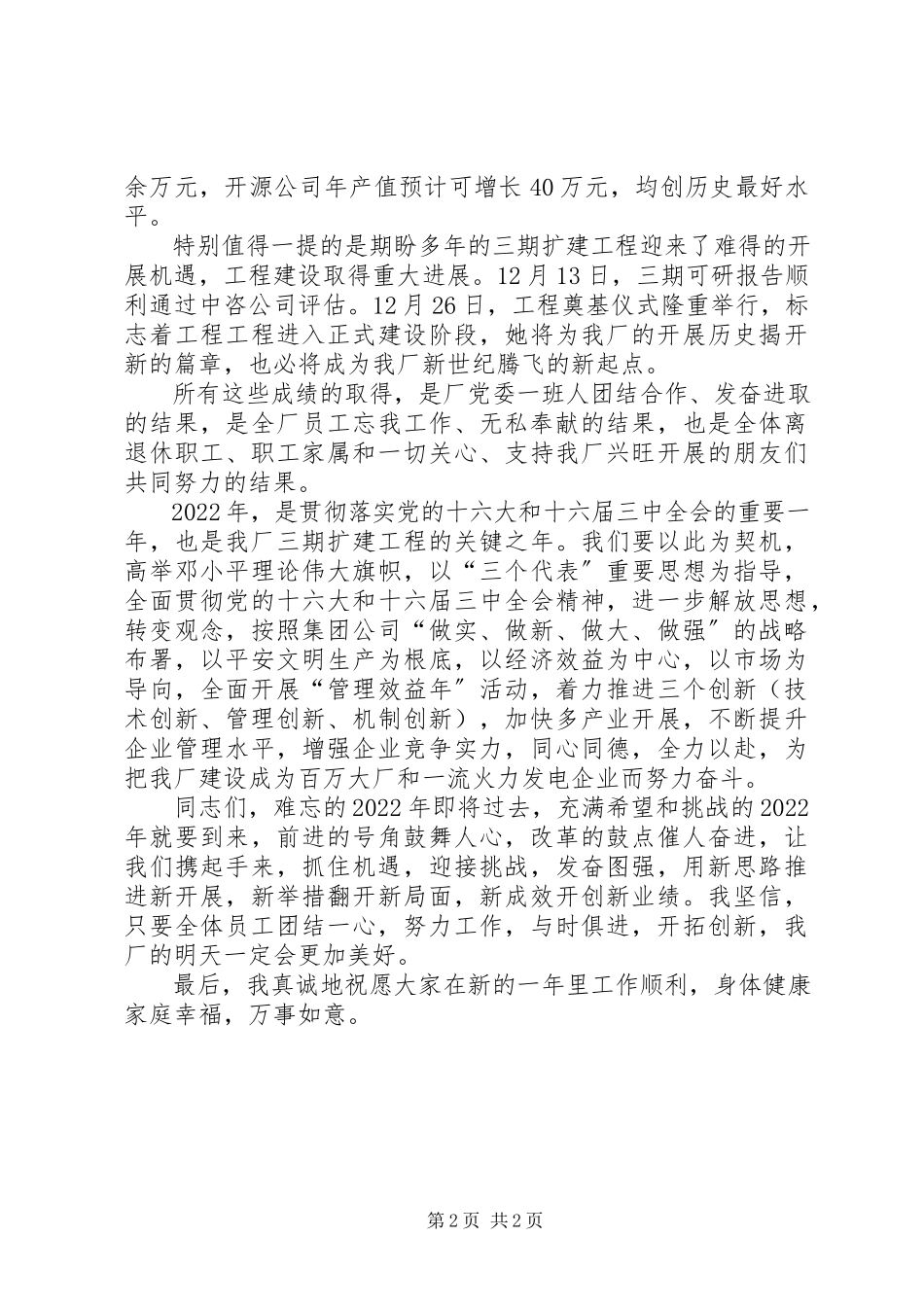 2023年在新春团拜会上的致辞春节.docx_第2页