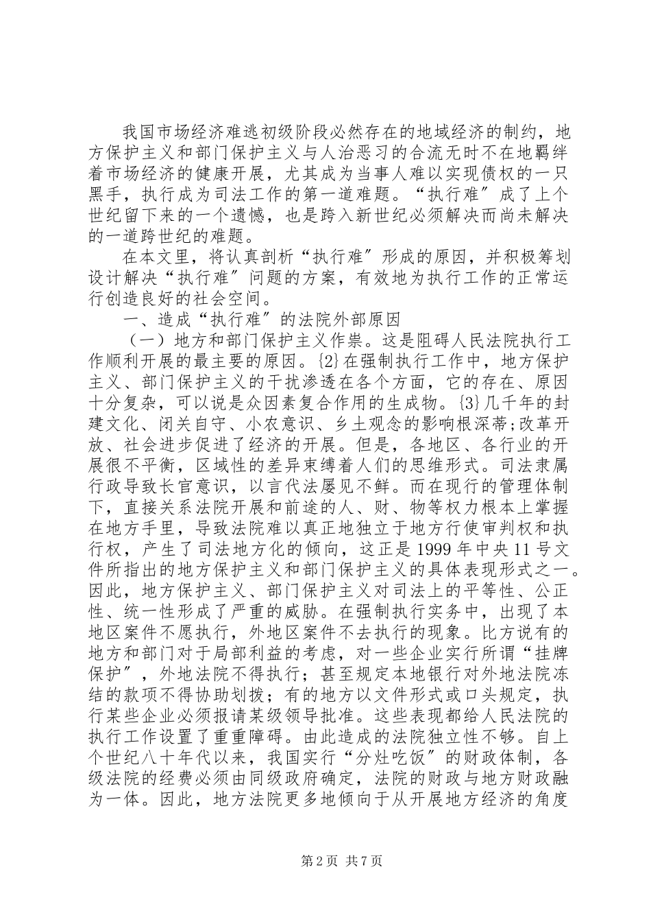 2023年执行难的原因及对策.docx_第2页