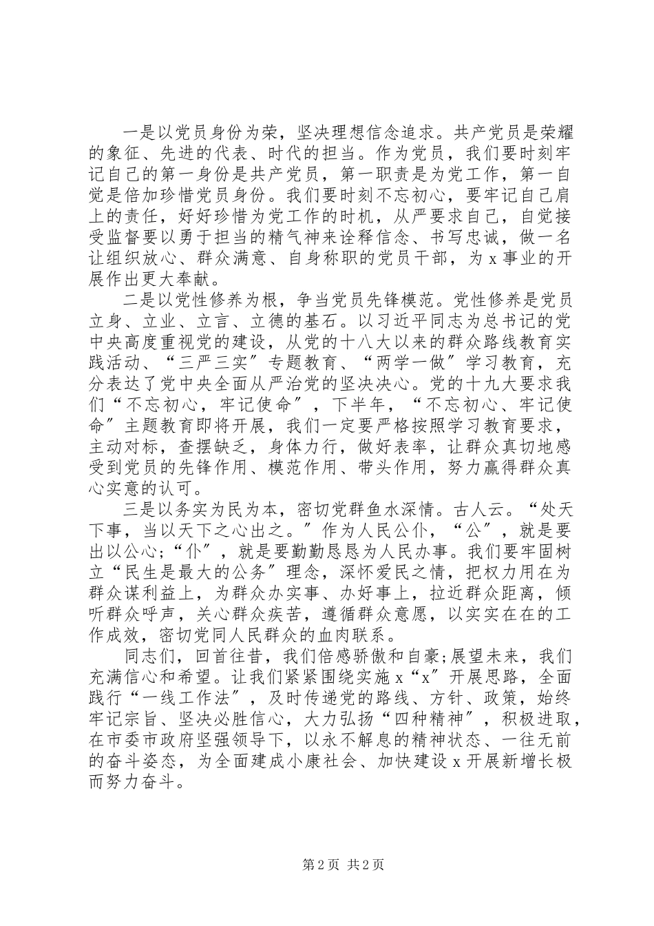 2023年在庆祝建党98周年迎“七一”表彰大会致辞稿.docx_第2页