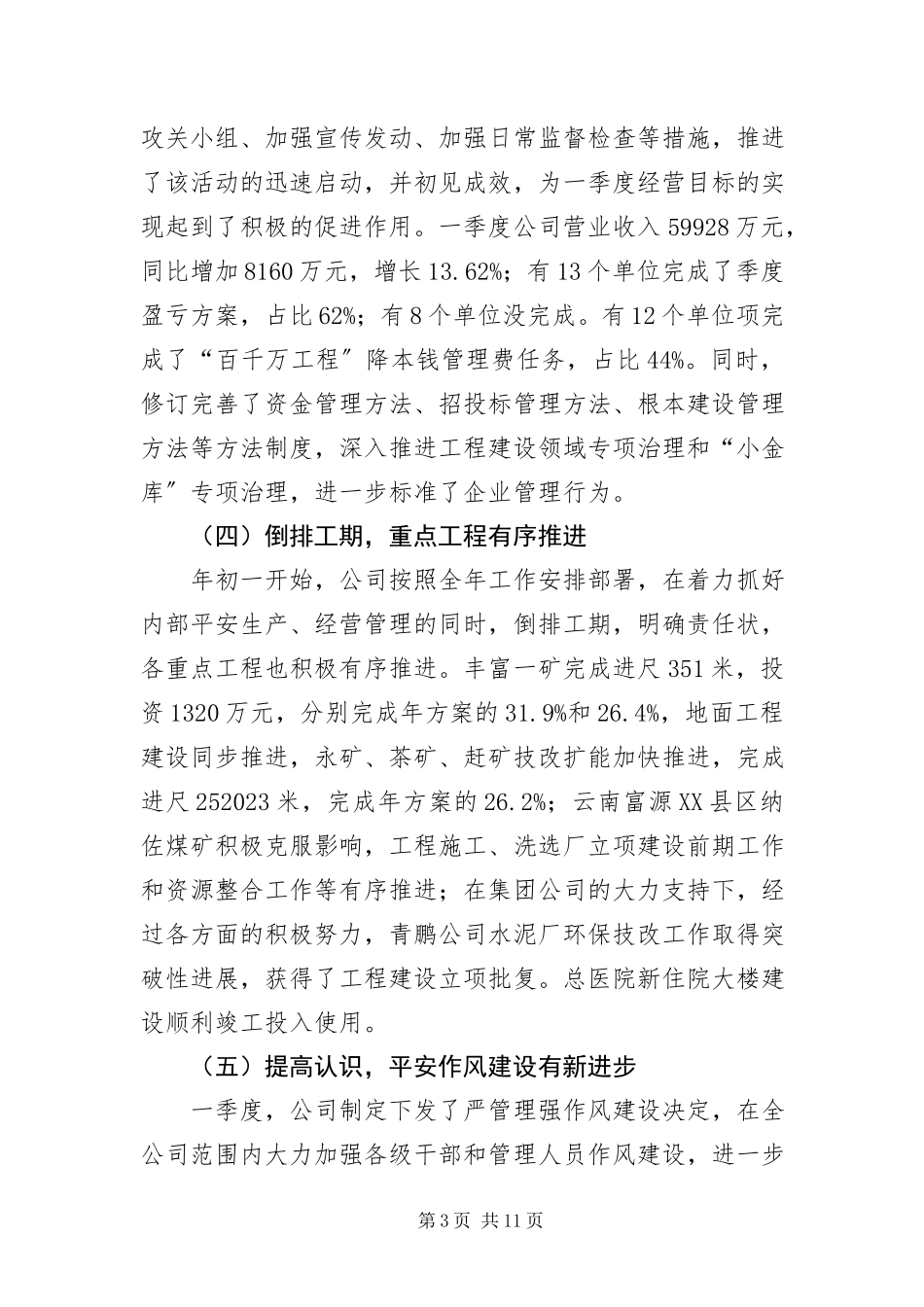 2023年总经理在二季度动员会致辞.docx_第3页