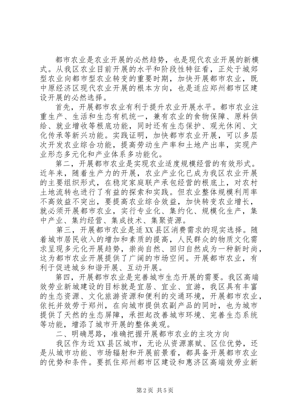 2023年在政协委员视察都市农业工作.docx_第2页