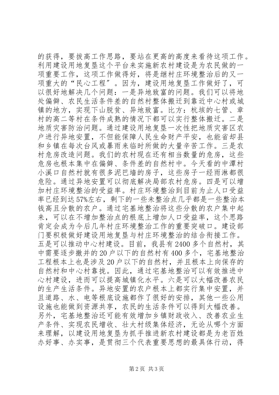 2023年在推进新农村建设现场会上的致辞1.docx_第2页