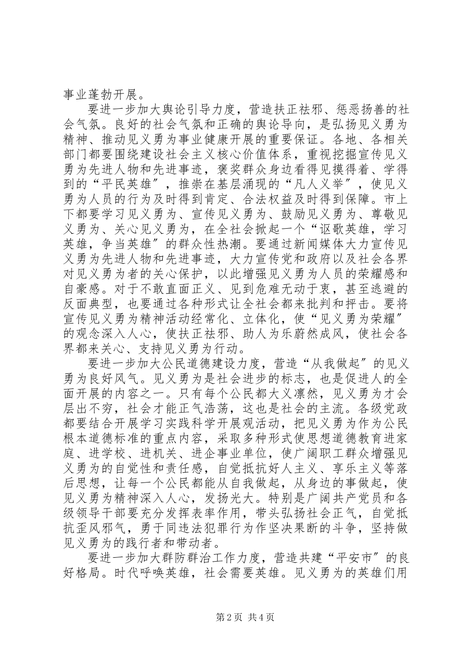 2023年在市社会治安见义勇为协会第二届理事会议上的.docx_第2页