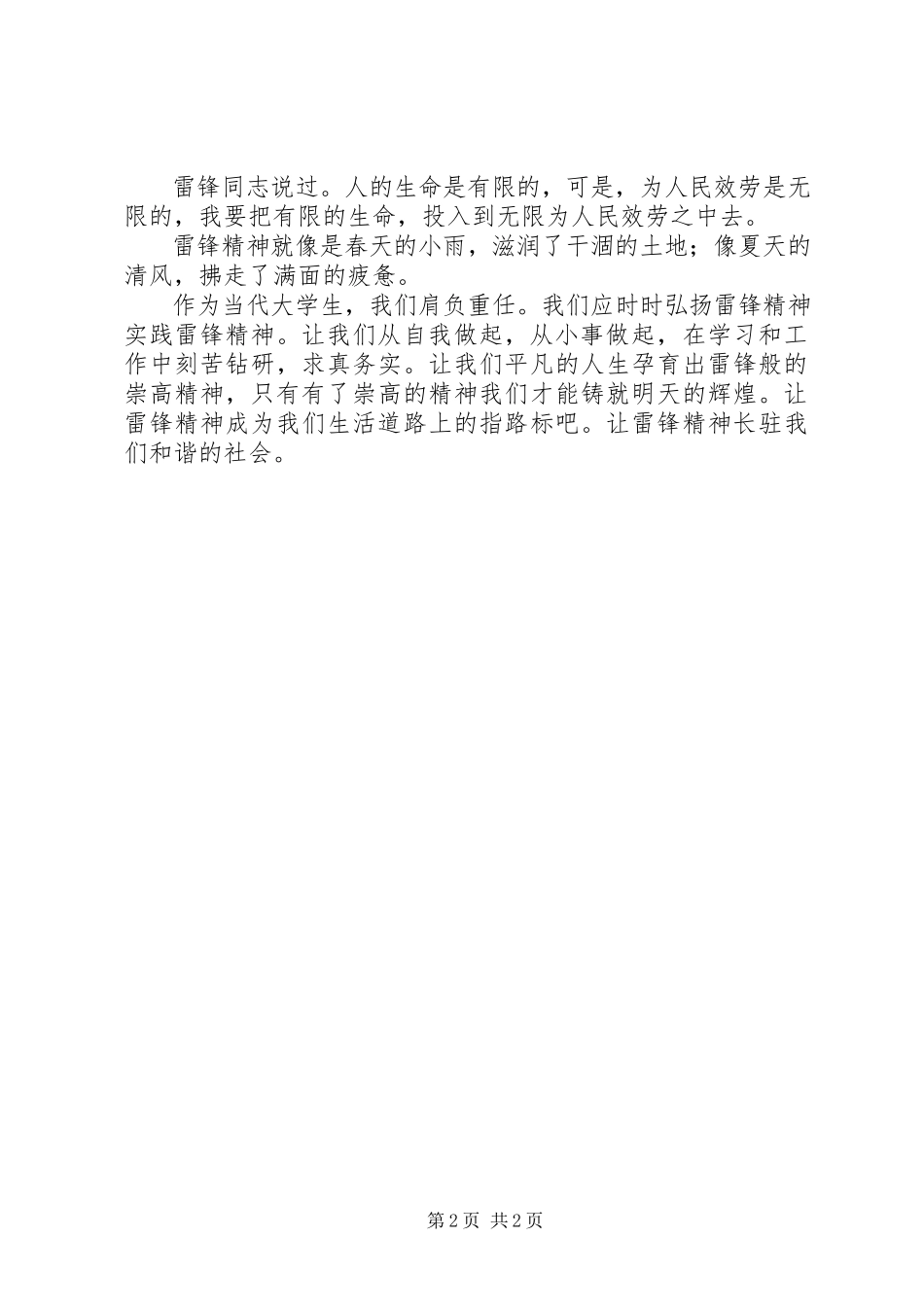 2023年志愿服务活动先进个人参评事迹材料.docx_第2页