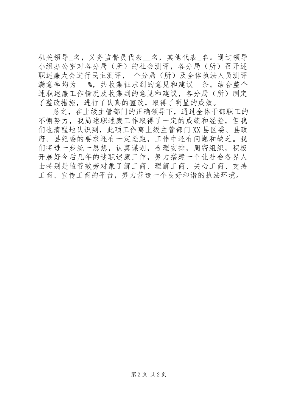 2023年执法人员接受监督述职报告.docx_第2页