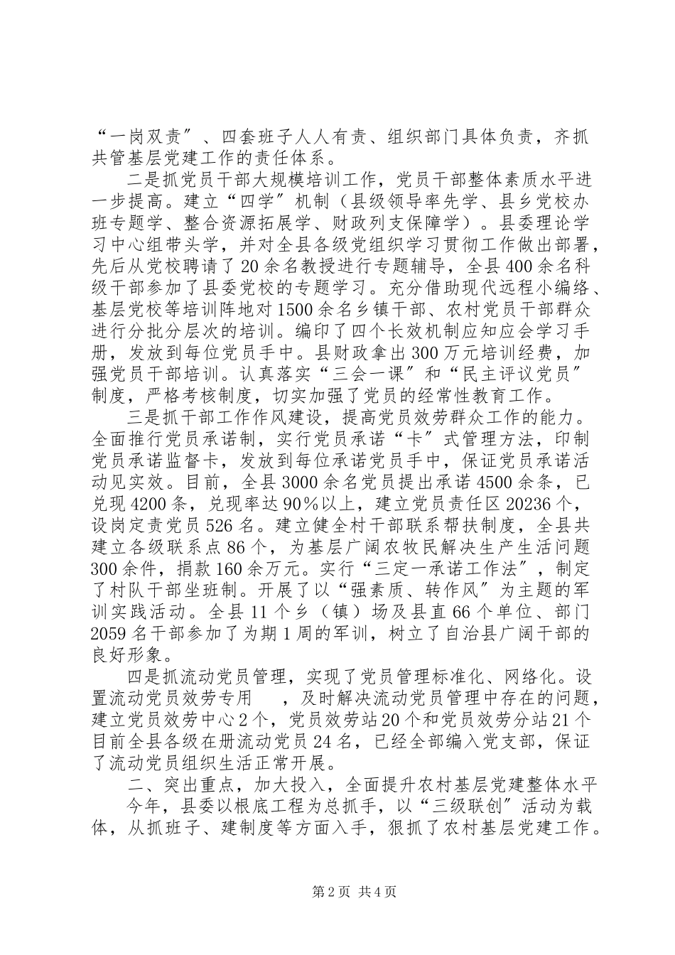 2023年抓队伍活载体强机制全面推进基层组织建设.docx_第2页