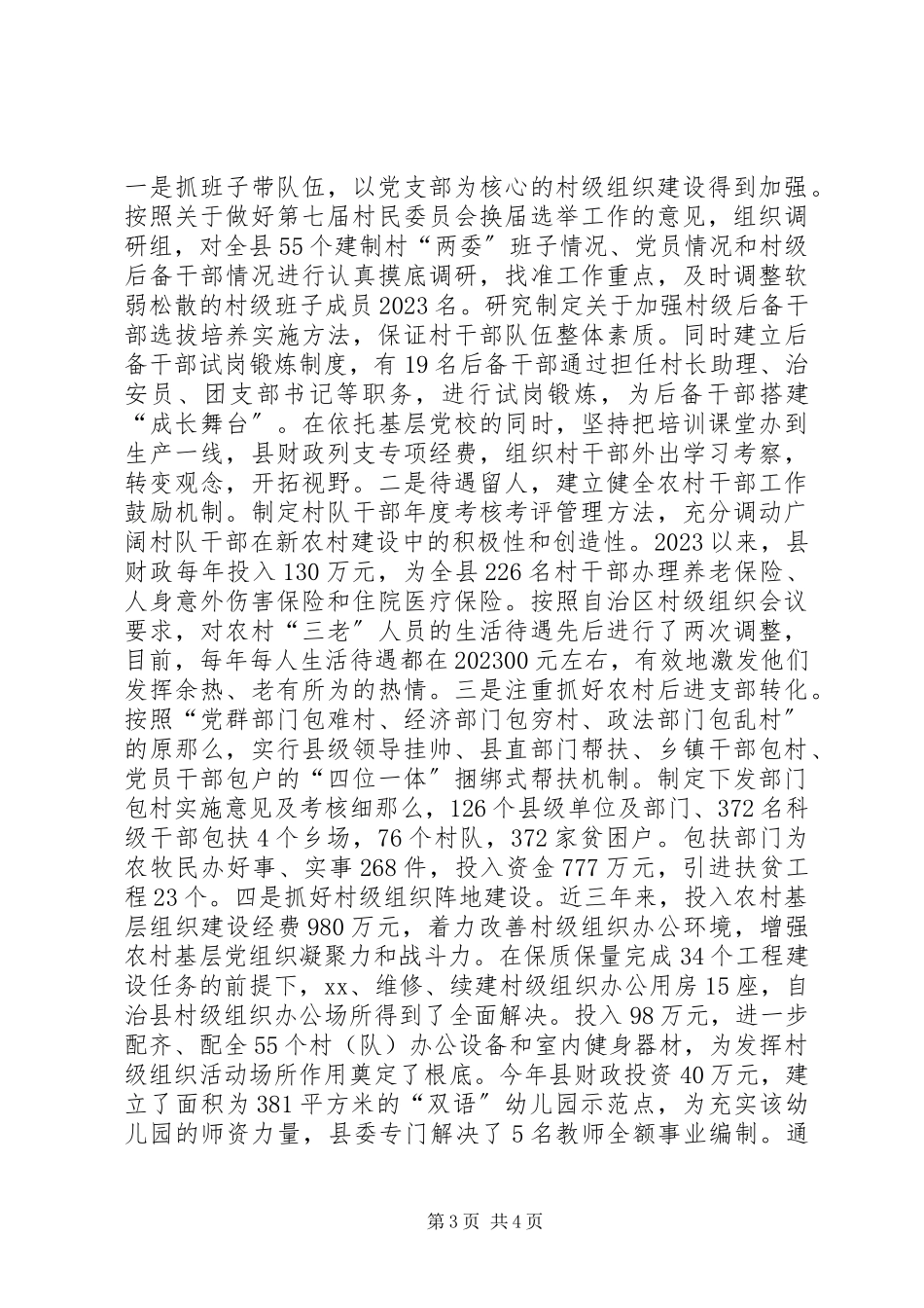 2023年抓队伍活载体强机制全面推进基层组织建设.docx_第3页