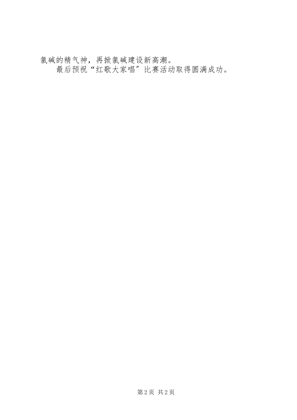 2023年在庆祝建党90周年.docx_第2页