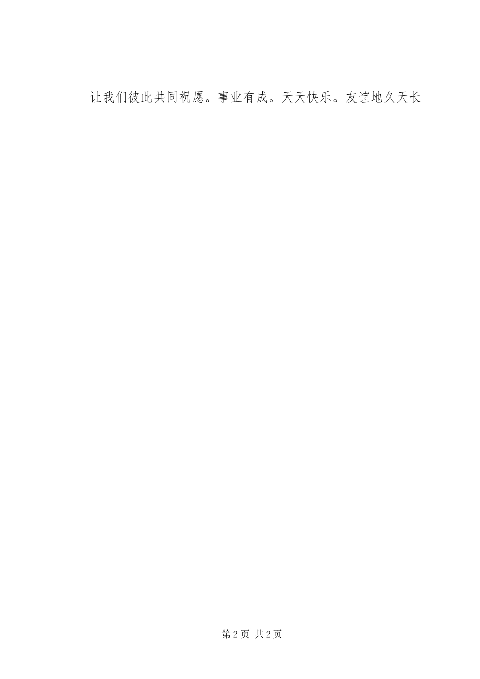 2023年在生日晚会上的致辞.docx_第2页