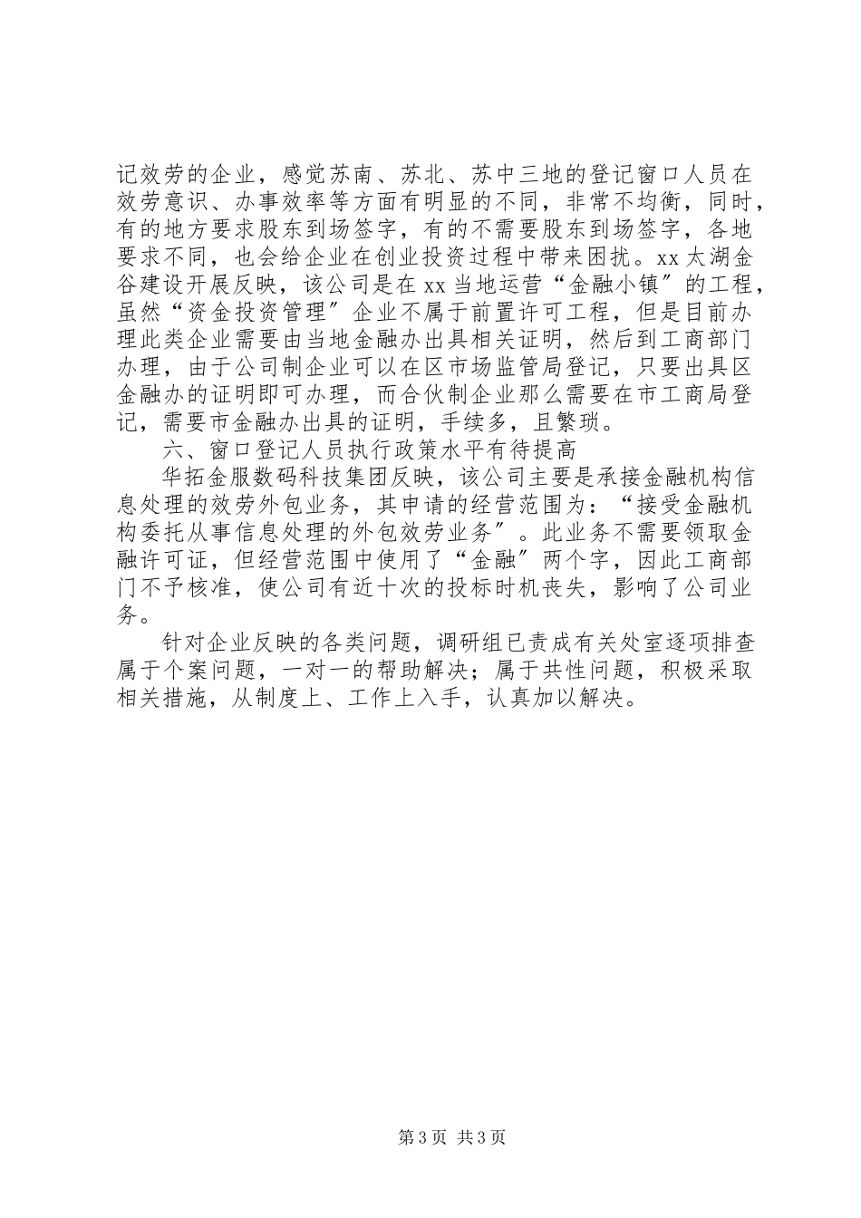 2023年找补改提专题调研报告.docx_第3页