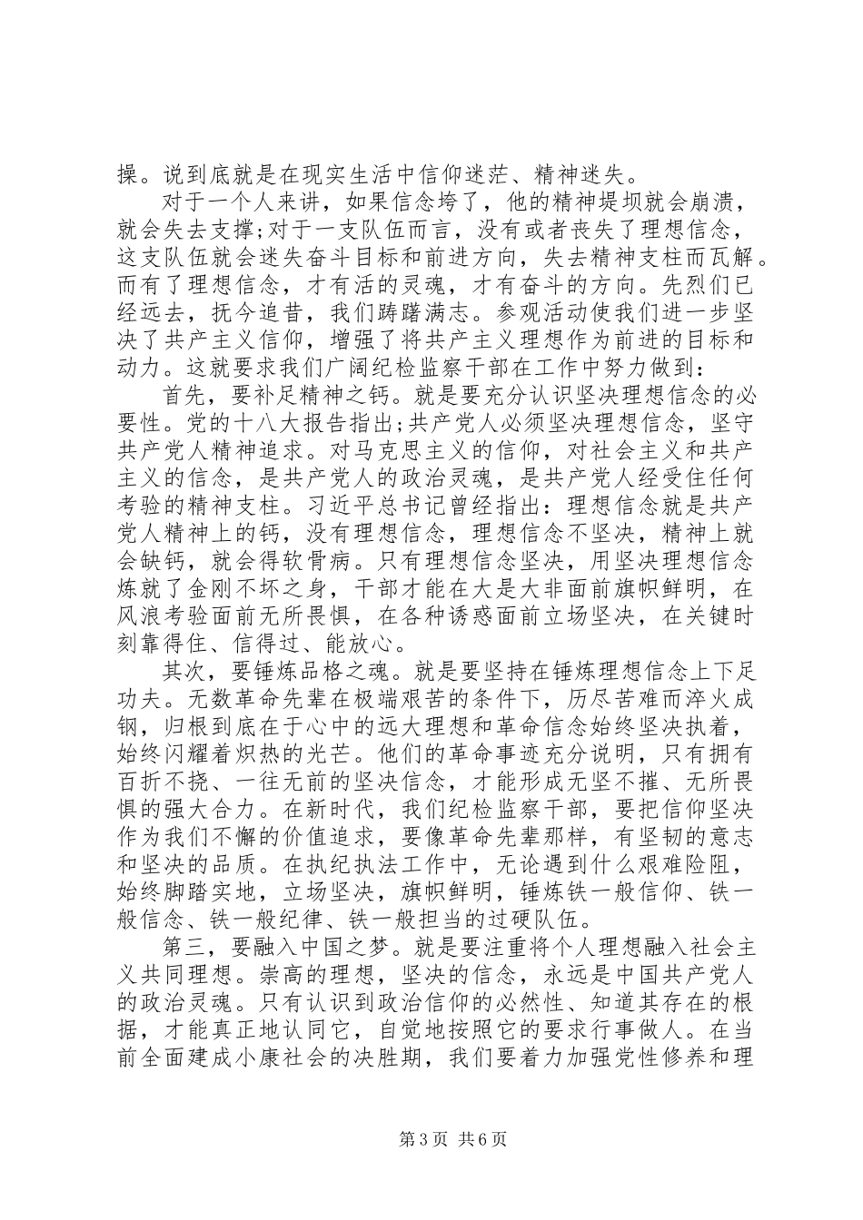 2023年忠诚信念担当奉献专题党课讲稿.docx_第3页