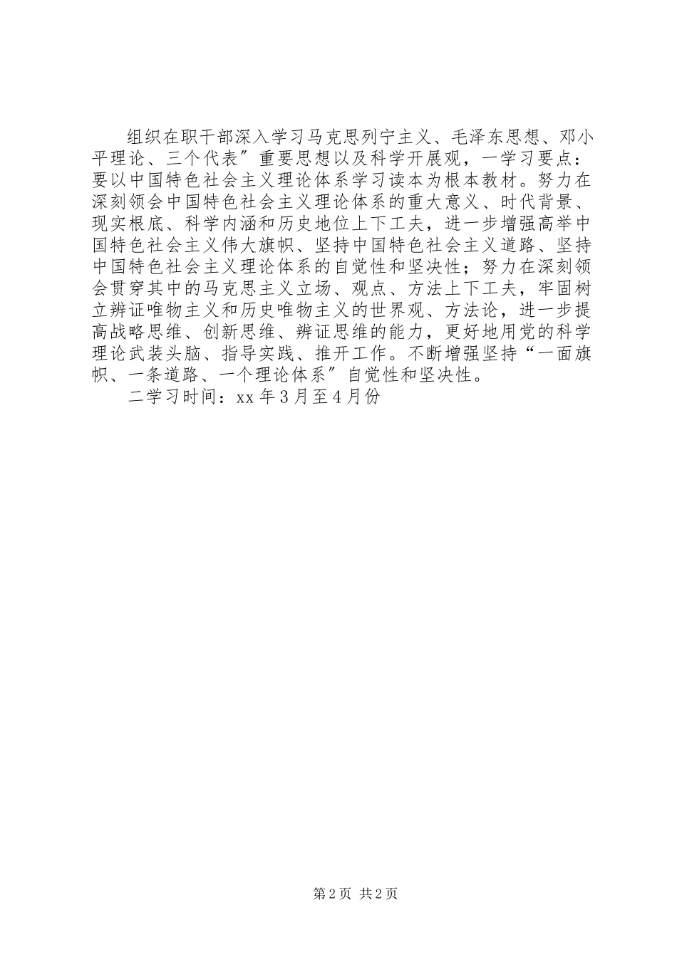 2023年在职干部学习要点.docx_第2页