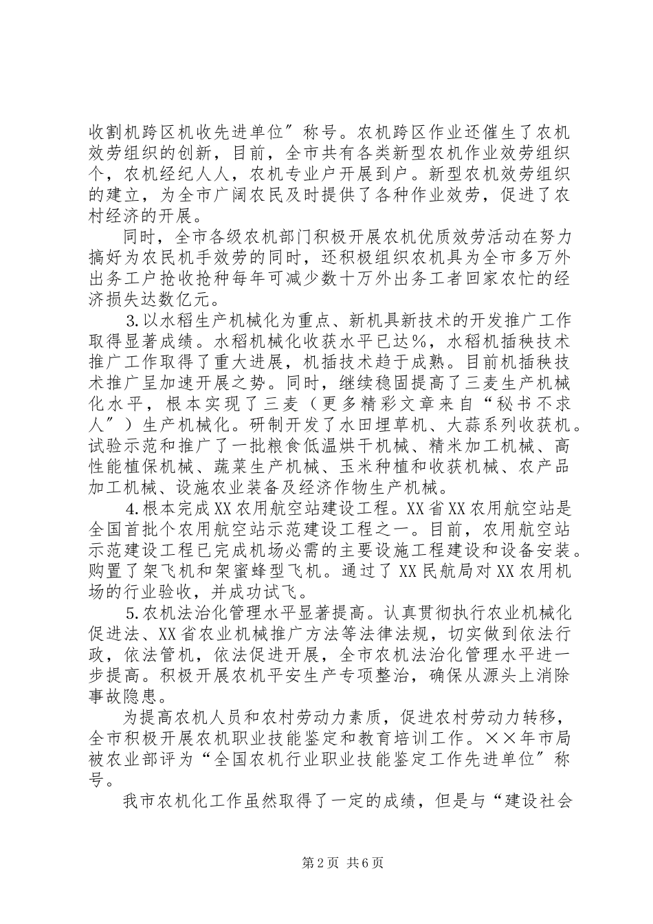 2023年在新农村建设座谈会上的讲话.docx_第2页