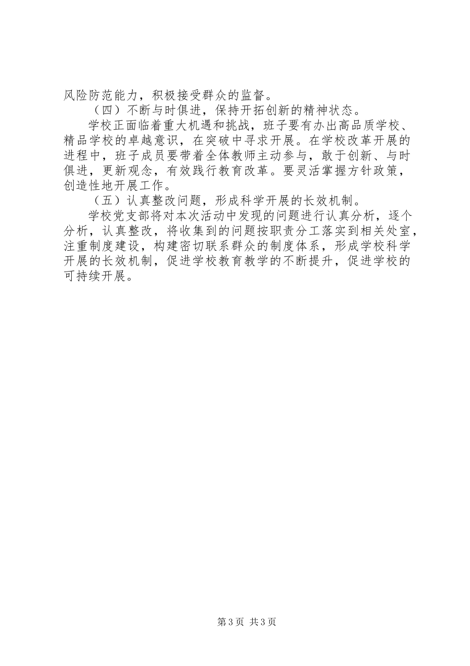 2023年支委班子两学一做对照检查材料.docx_第3页