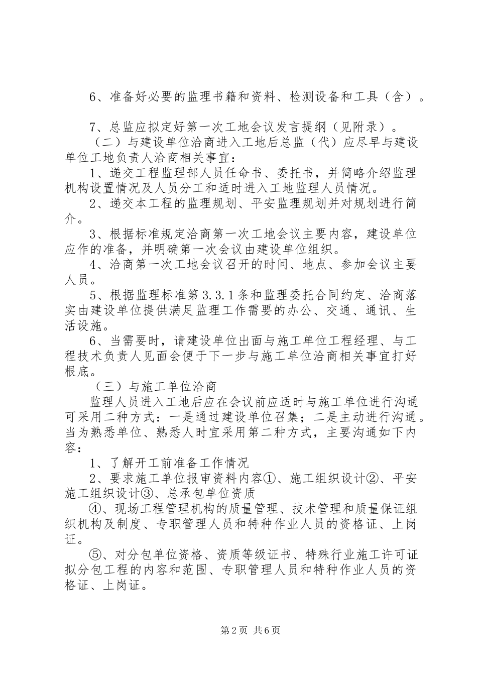 2023年怎样开好工程例会.docx_第2页